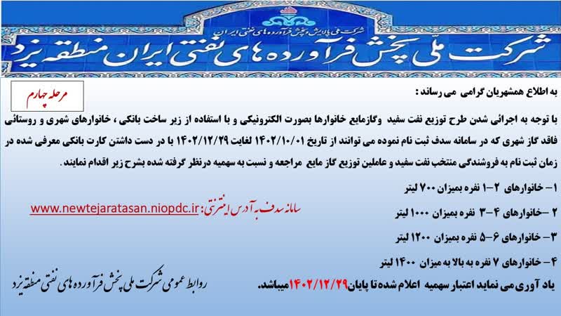 اعلام مرحله سوم سهمیه نفت سفید در سال 1402 2 اعلام مرحله سوم سهمیه نفت سفید در سال 1402